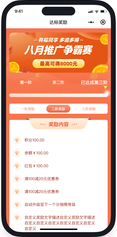移动电商推广系统 界面演示