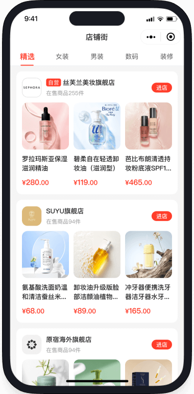 电商直播解决方案
