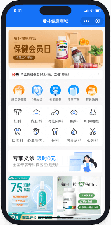 商城定制开发 界面演示